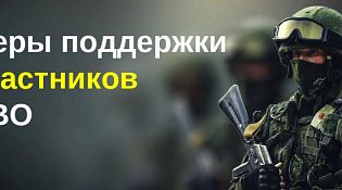 Информация  о мере социальной поддержки участников СВО и членов их семей в виде права на получение земельных участков для ИЖС в собственность бесплатно»