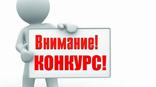 Конкурс на замещение вакантных должностей государственной гражданской службы Костромской области
