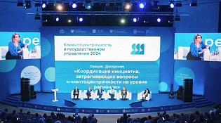 Сотрудники департамента имущественных и земельных отношений Костромской области 16-17 октября 2024 года приняли участие в международном форуме «Клиентоцентричность в государственном управлении 2024»