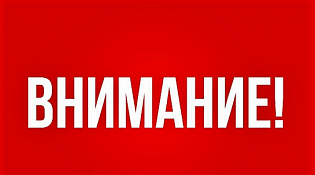 Внимание! Разъяснение законодательства