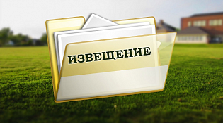 Извещение о принятии решения о проведении в 2027 году государственной кадастровой оценки зданий, помещений, сооружений, объектов незавершенного строительства, машино-мест на территории Костромской области, а также  о приеме ОГБУ «Костромаоблкадастр - Обла