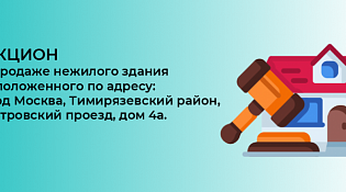 Министерством имущества Челябинской области проводиться аукцион
