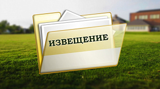 Извещение об утверждении результатов определения кадастровой стоимости зданий, помещений, сооружений, объектов незавершенного строительства, машино-мест, расположенных на территории Костромской области