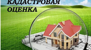 О переходе с 1 января 2024 года на применение  ст. 22.1 Федерального закона от 03.07.2016 № 237-ФЗ «О государственной кадастровой оценке»