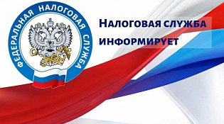 В региональном Управлении состоялся вебинар для налогоплательщиков