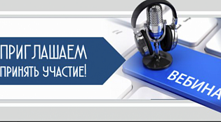Управление ФНС России по Костромской области 12 апреля 2024 года проведет вебинар для налогоплательщиков