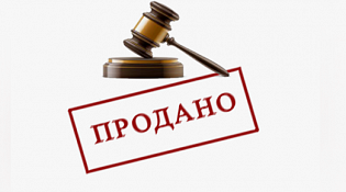Информация  о результатах приватизации государственного имущества  Костромской области