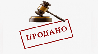 Информация  о результатах приватизации государственного имущества  Костромской области