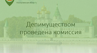 Заседание комиссии по работе с перечнями объектов недвижимого  имущества, в отношении которых налоговая база определяется как  кадастровая стоимость