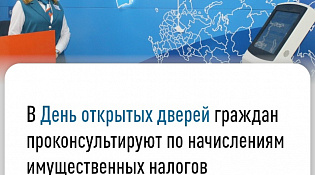 15 октября Управление ФНС России по Костромской области проводит День открытых двере