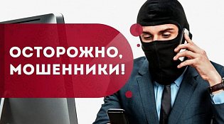  В последнее время всё чаще стали появляться сообщения о телефонных мошенниках, которые представляются сотрудниками правоохранительных органов. Они используют различные уловки, чтобы выманить у вас деньги или личную информацию.