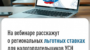 Управление ФНС России по Костромской области проведет вебинар