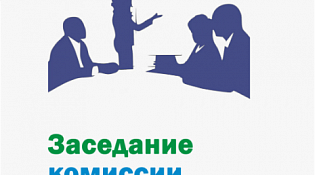 Проведена комиссия по распоряжению госимуществом Костромской области
