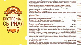 "Фестиваль Сыра" состоится 1-2 июля 2023 года
